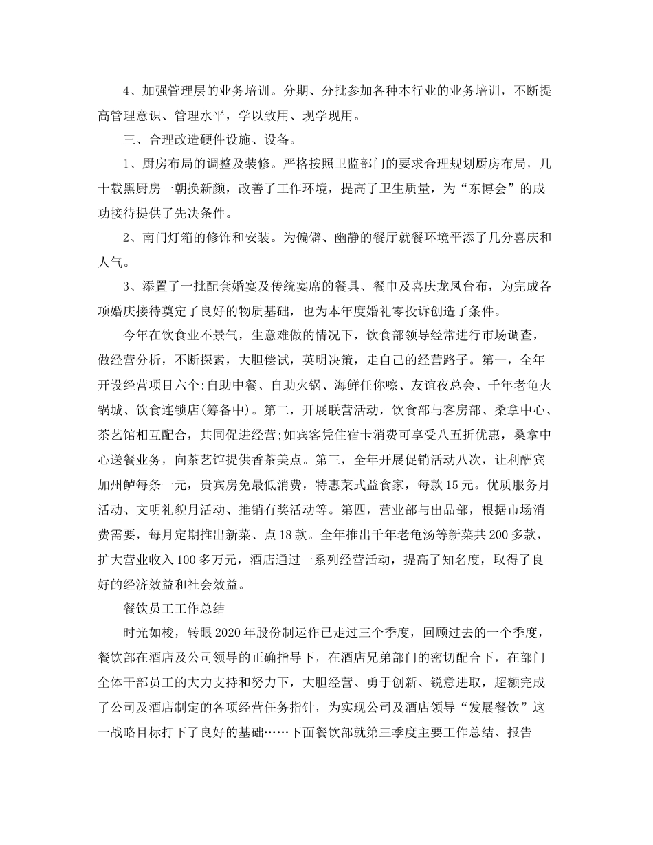 餐饮员工的月工作总结_第2页