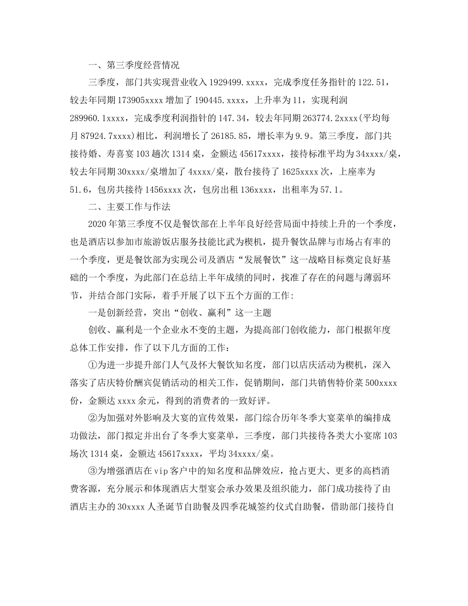 餐饮员工的月工作总结_第3页