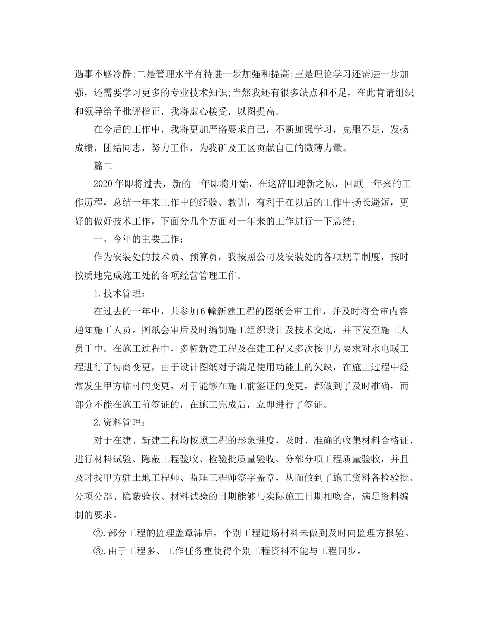 技术部个人工作总结【三篇】_第2页