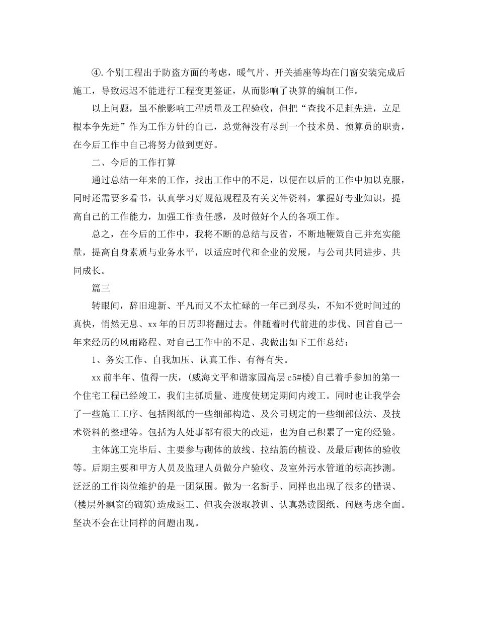 技术部个人工作总结【三篇】_第3页