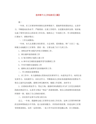 技术部个人工作总结【三篇】