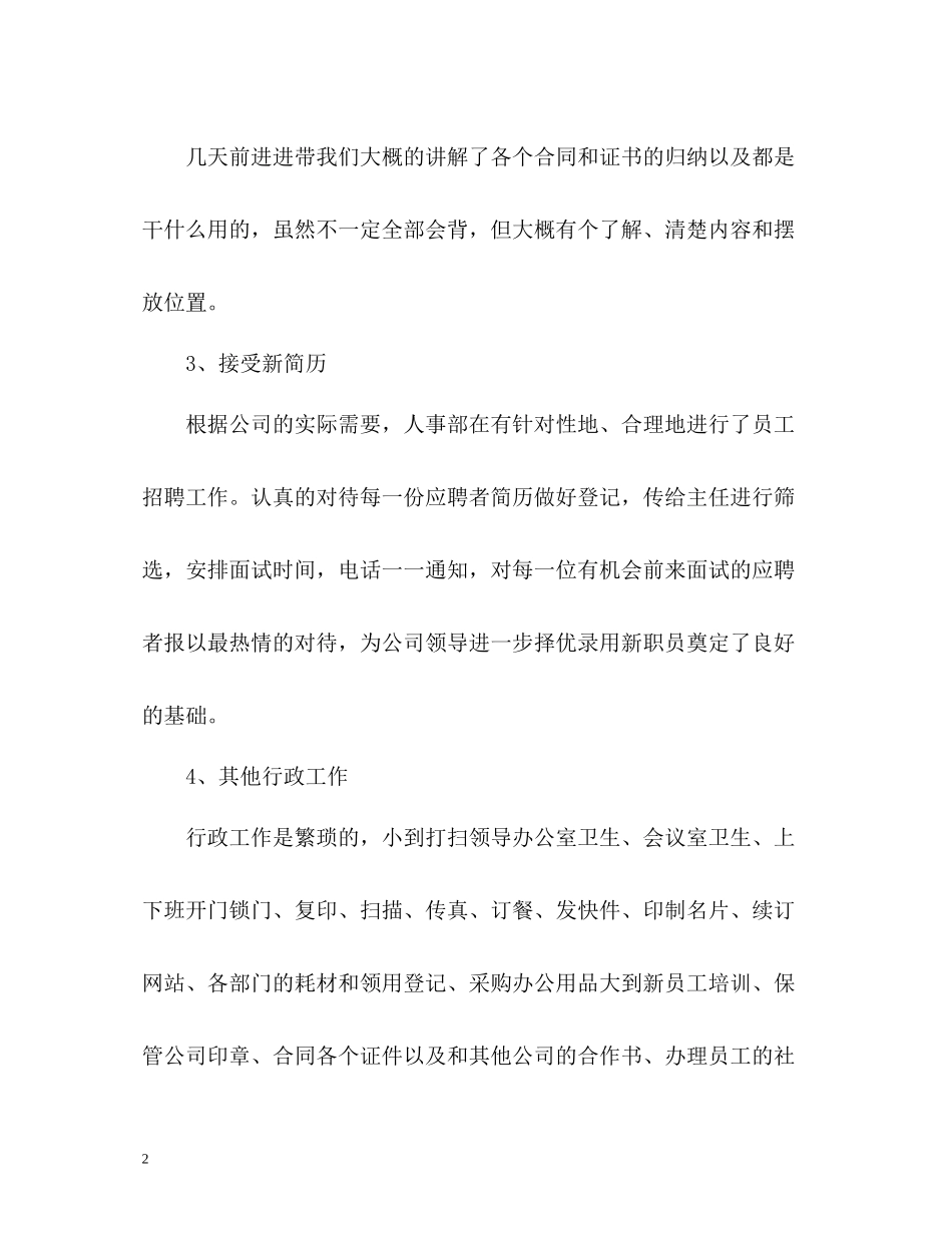 行政助理试用期工作自我总结_第2页