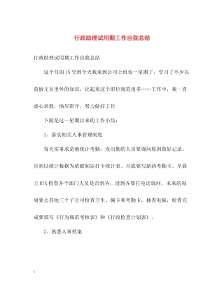 行政助理试用期工作自我总结