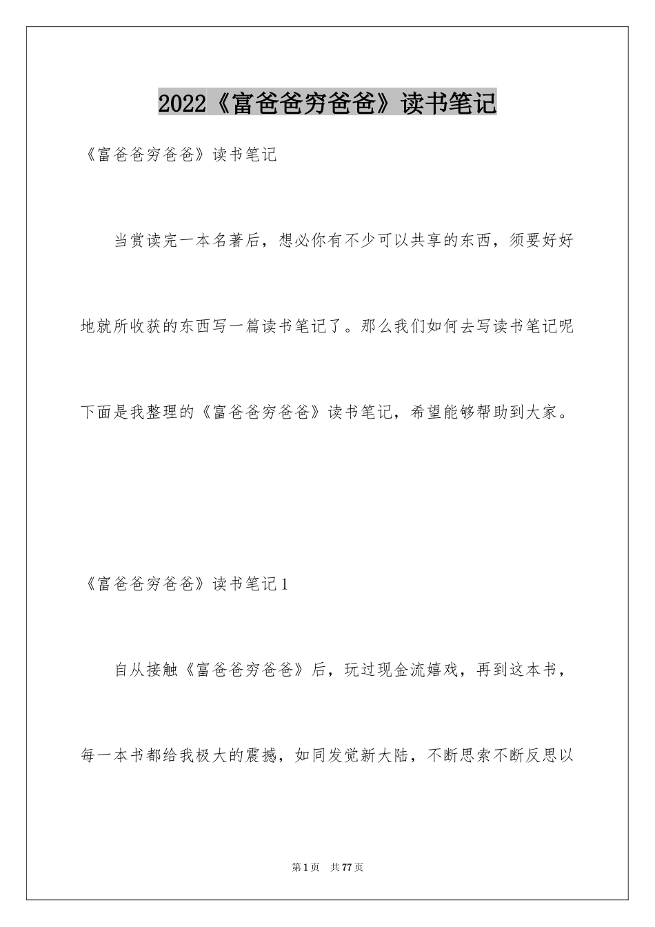 2024《富爸爸穷爸爸》读书笔记_15_第1页