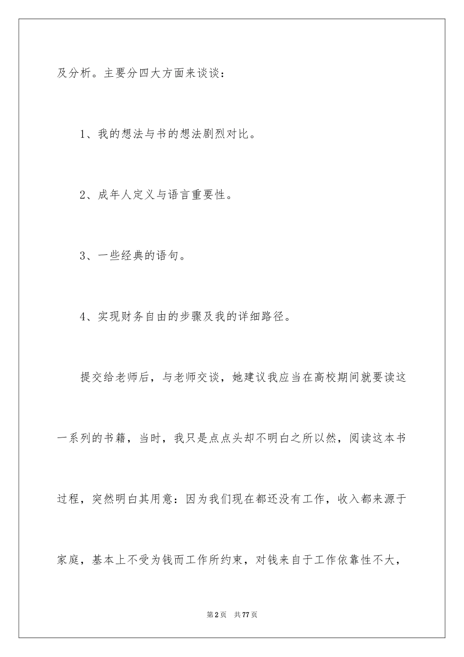 2024《富爸爸穷爸爸》读书笔记_15_第2页