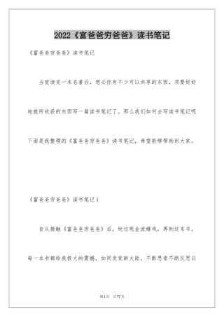 2024《富爸爸穷爸爸》读书笔记_15