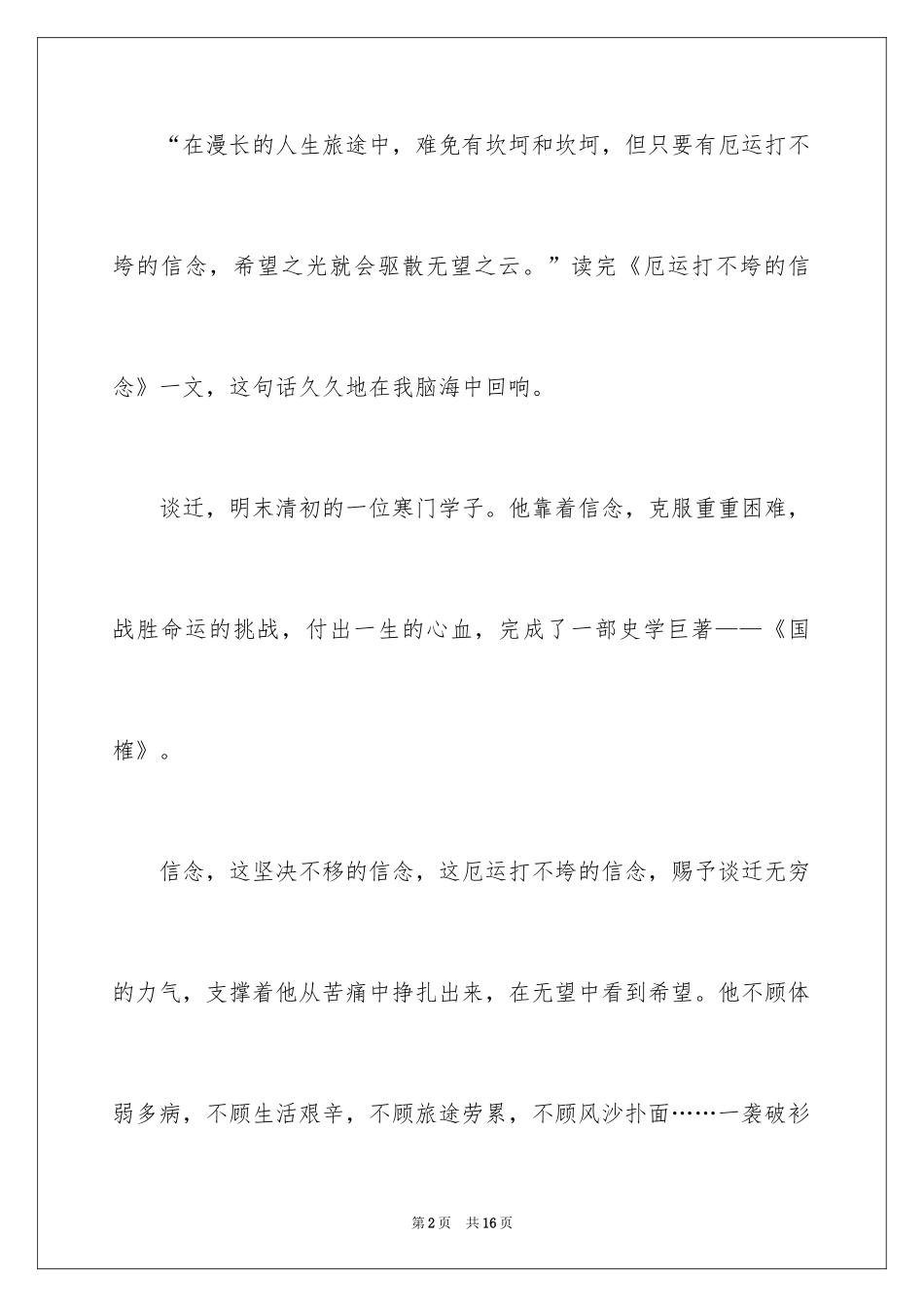 2024以信念为话题的作文_9_第2页