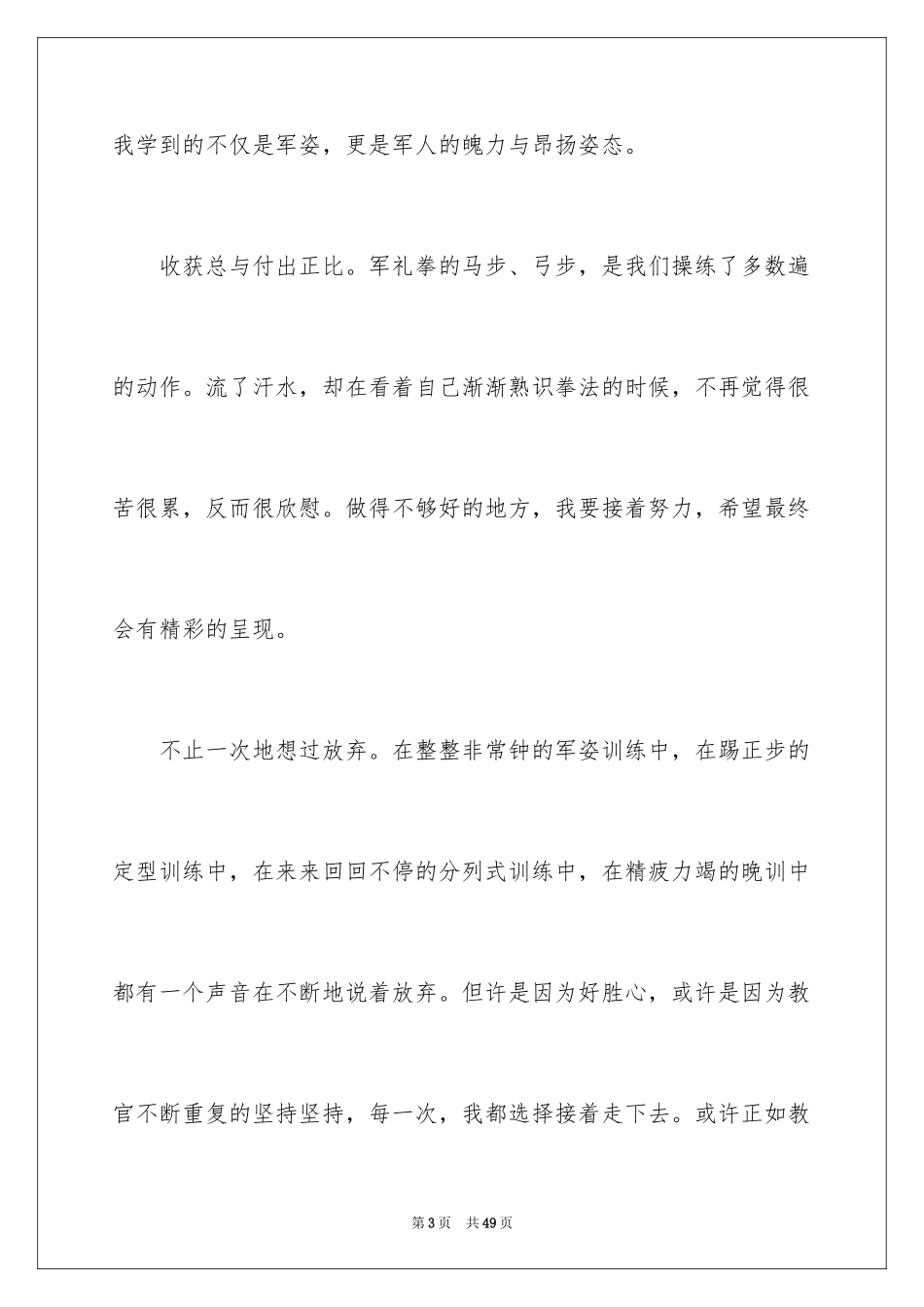 2024中秋的心得体会_1_第3页