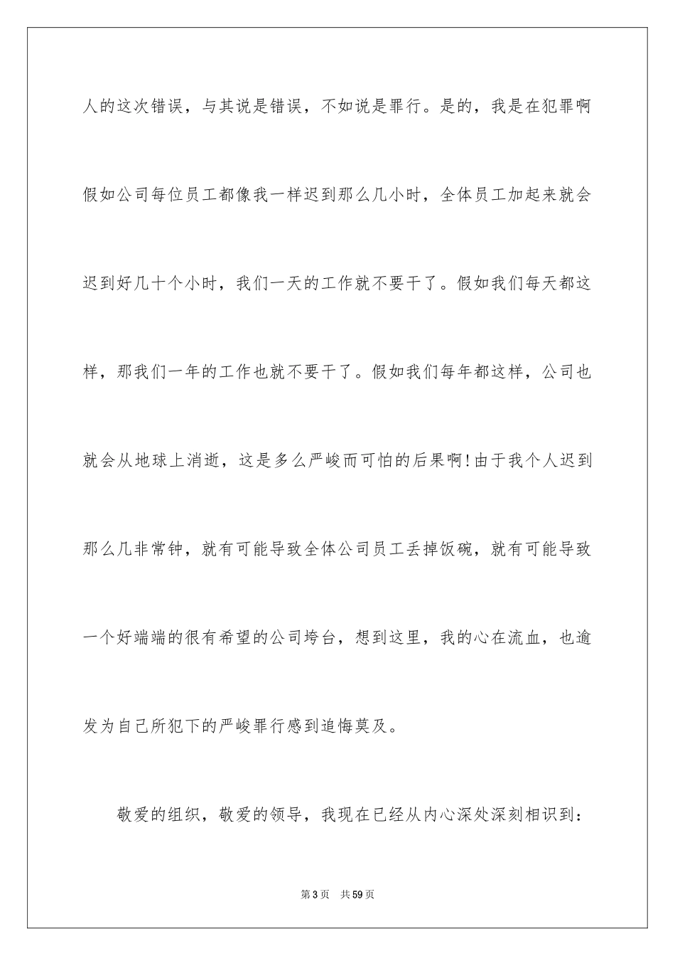 2024上班迟到检讨书_15_第3页