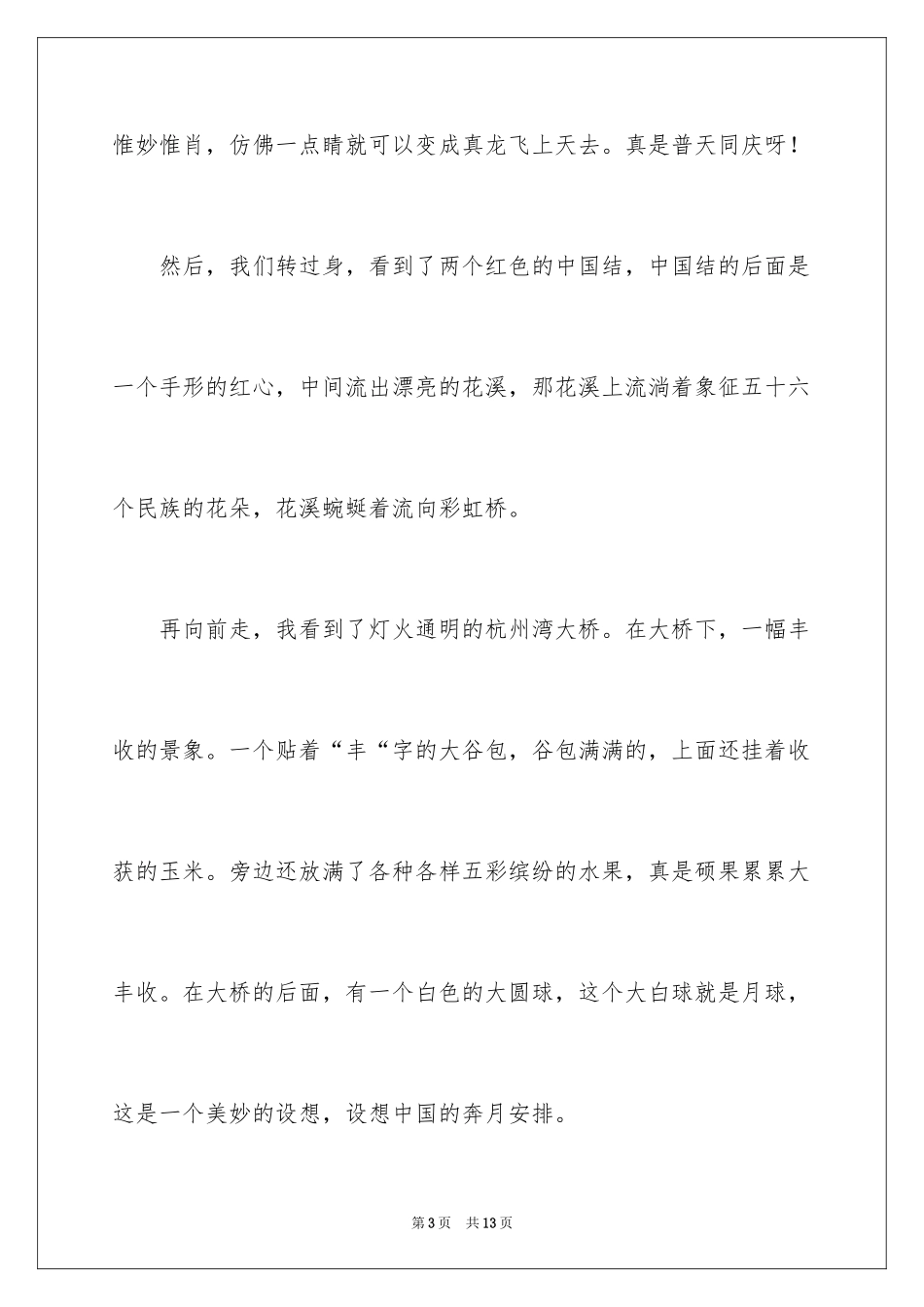2024《天安门》的观后感_1_第3页