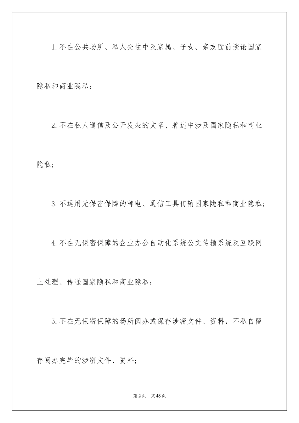 2024保密承诺书_150_第2页
