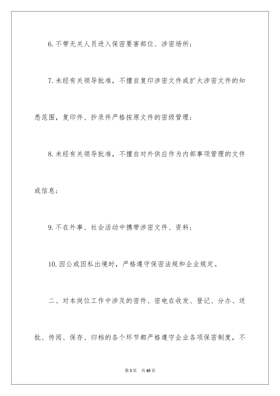 2024保密承诺书_150_第3页