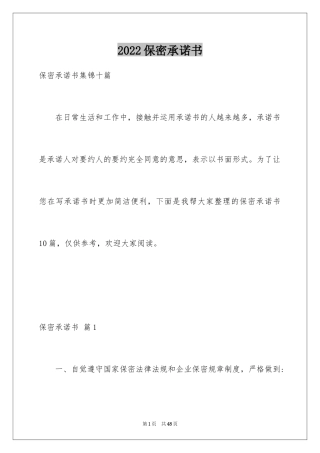 2024保密承诺书_150