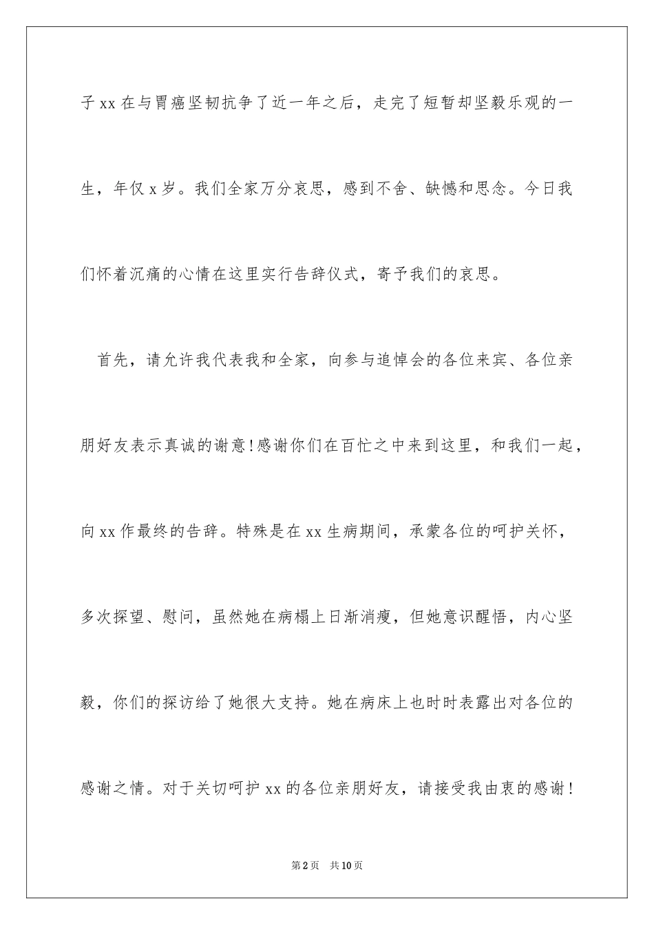 2024丧事宴席答谢词_4_第2页