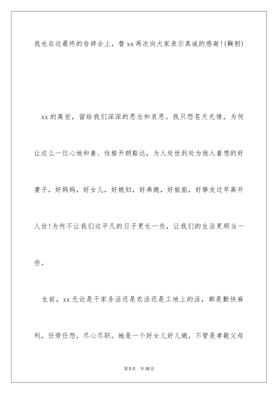 2024丧事宴席答谢词_4_第3页