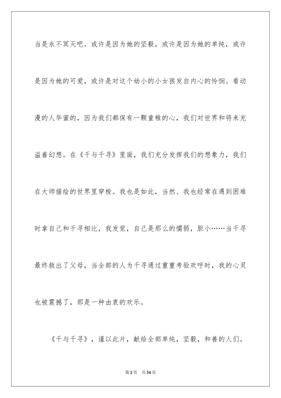 2024《千与千寻》观后感_50_第3页