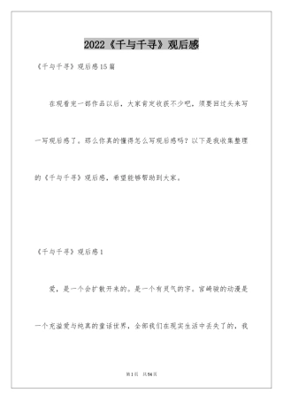 2024《千与千寻》观后感_50
