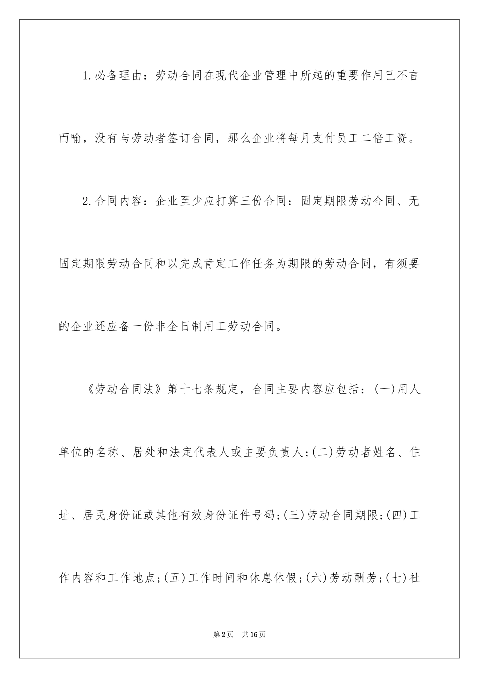 2024人力资源管理者的法律文件_第2页