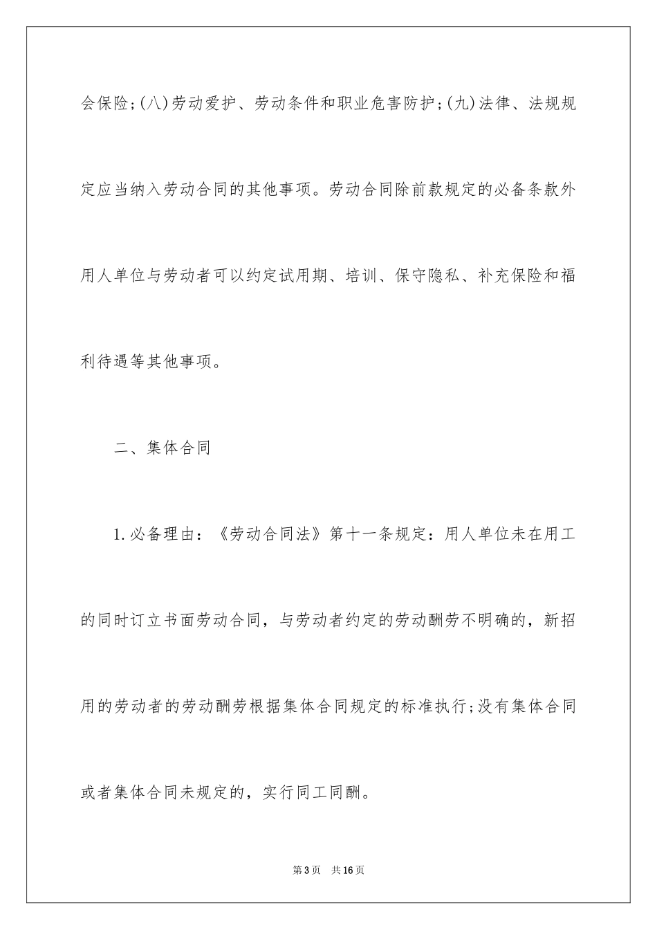 2024人力资源管理者的法律文件_第3页