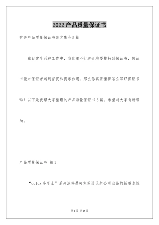 2024产品质量保证书_289