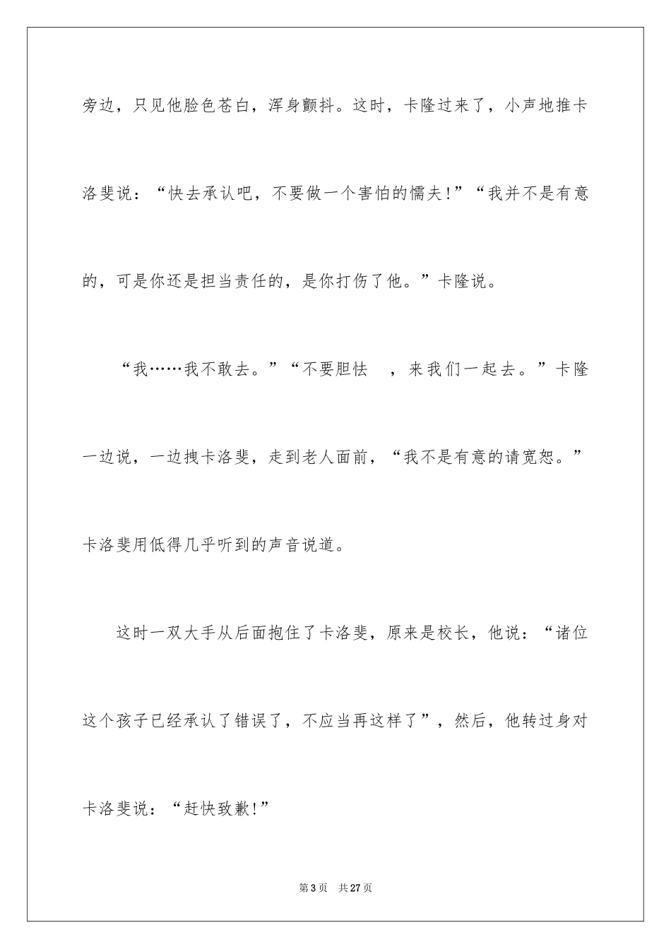 2024《爱的教育》的读书笔记_3_第3页