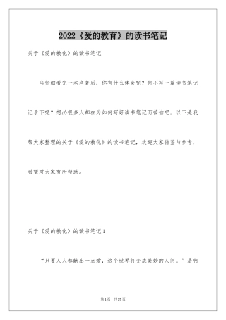 2024《爱的教育》的读书笔记_3