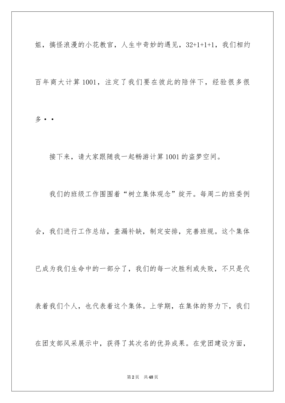 2024优良学风演讲稿_第2页
