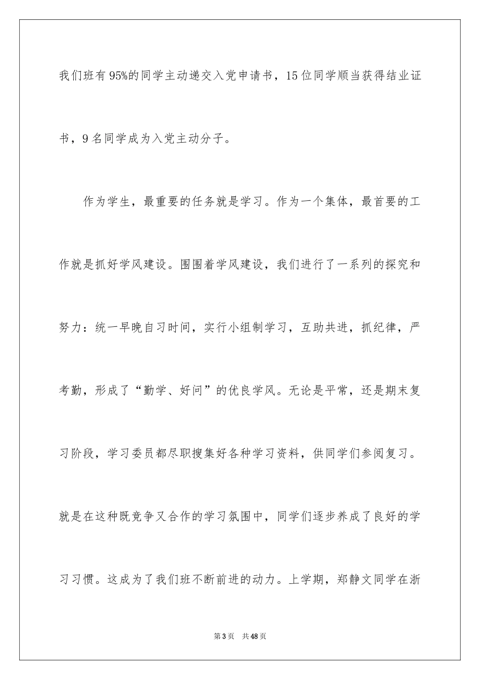 2024优良学风演讲稿_第3页