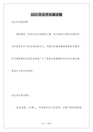 2024优良学风演讲稿