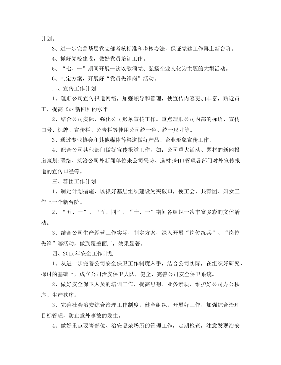 学生会办公室11月份工作计划 _第2页