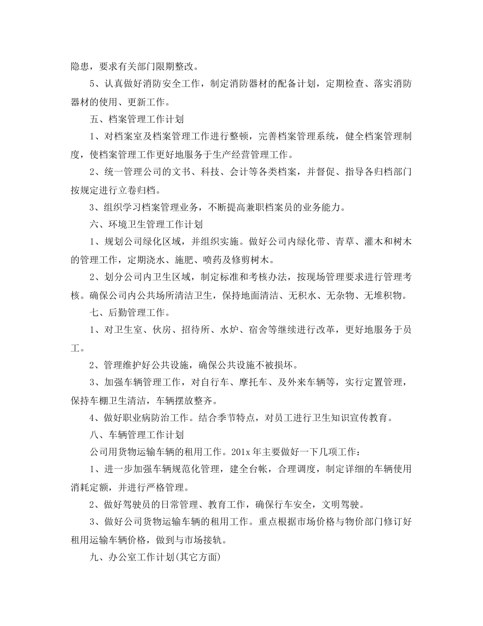 学生会办公室11月份工作计划 _第3页