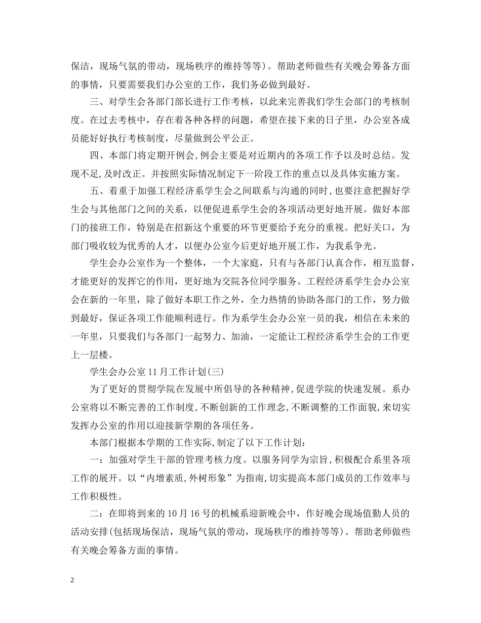 学生会办公室11月工作计划 _第2页