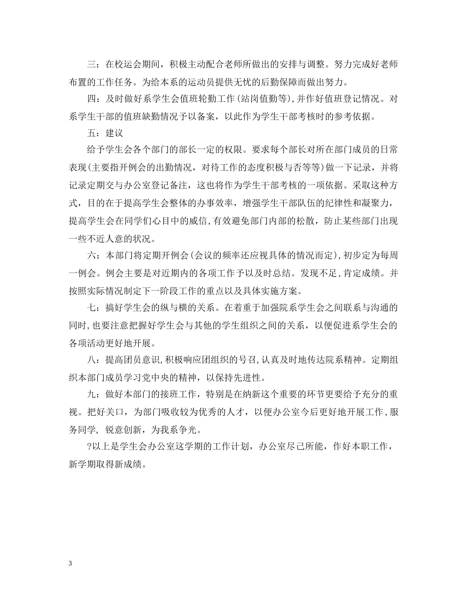 学生会办公室11月工作计划 _第3页