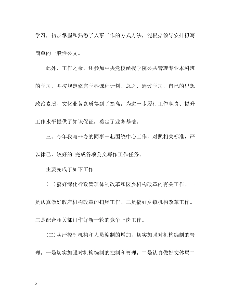 编办个人工作总结_第2页