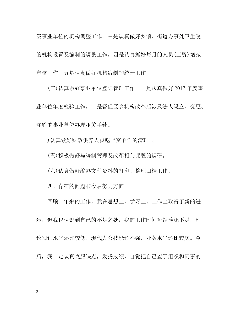 编办个人工作总结_第3页
