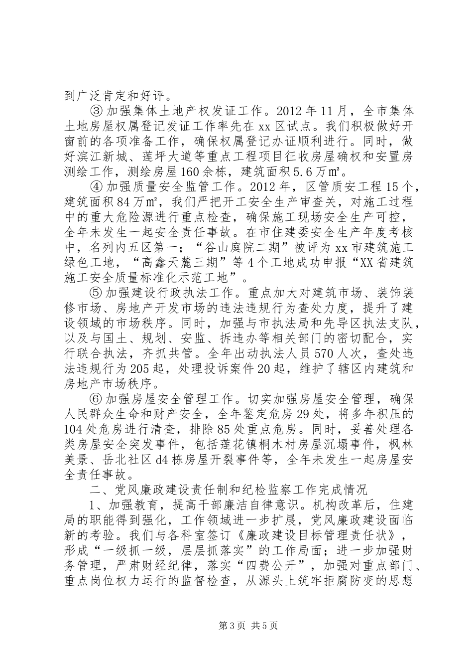 区住建局工作报告_第3页