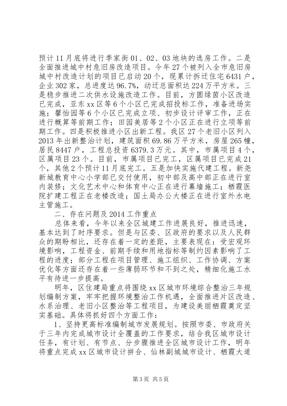 区住建局年度工作报告_第3页
