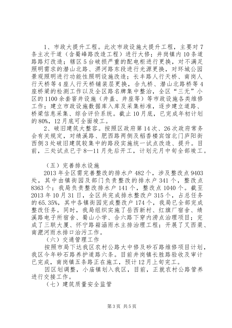 区住建局工作报告材料_第3页