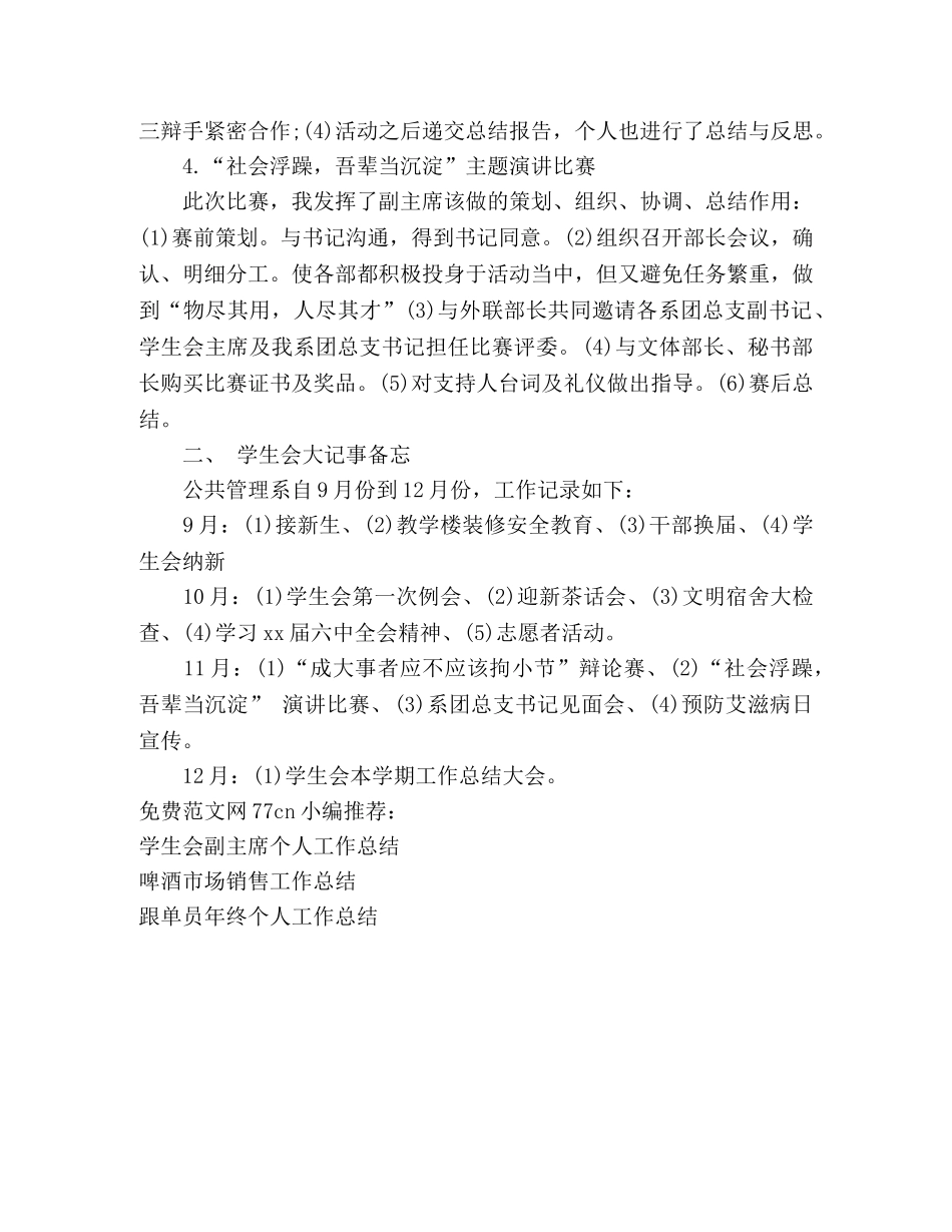 学生会副主席期末工作总结 _第2页