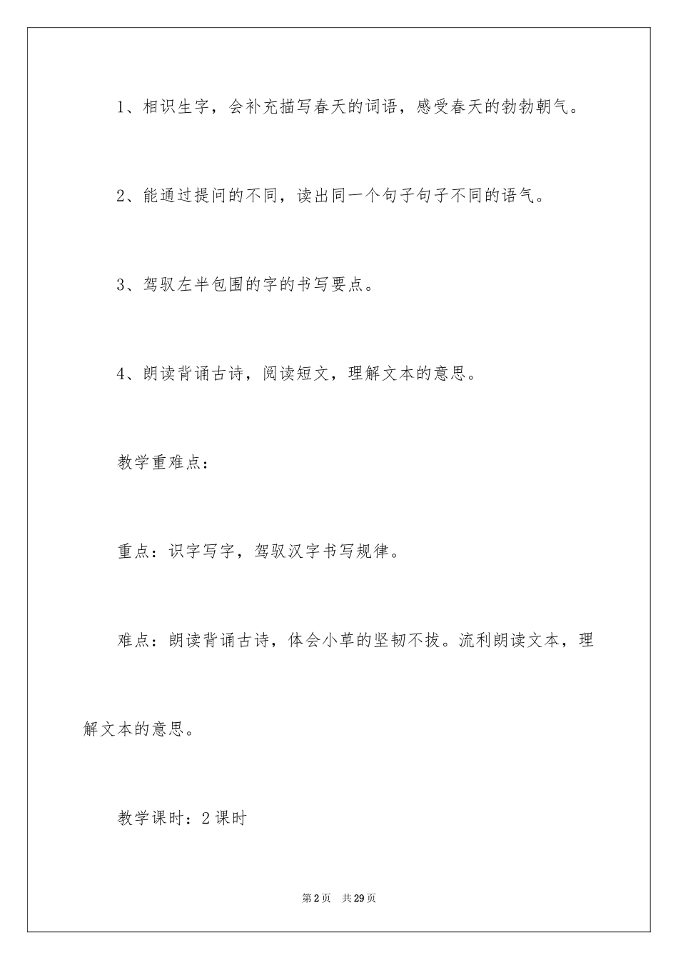 2024二年级《语文园地一》教学设计_第2页