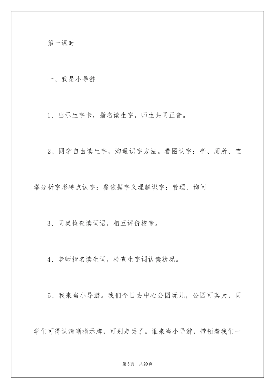 2024二年级《语文园地一》教学设计_第3页