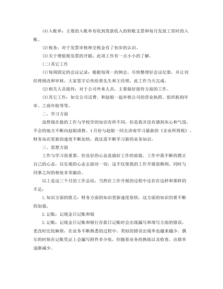 成本会计试用期工作总结_第3页