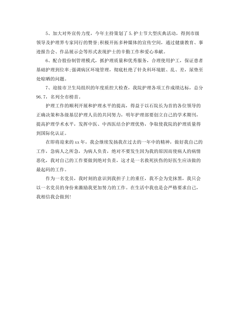 儿科护理年终总结_第2页