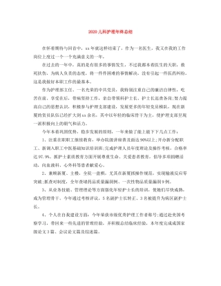 儿科护理年终总结