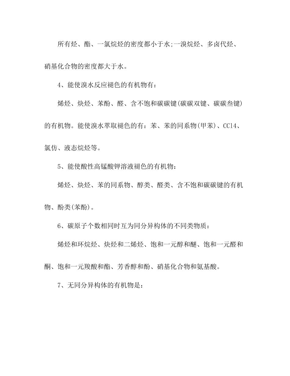 高考化学重难点突破有机化学基础知识点总结_第2页