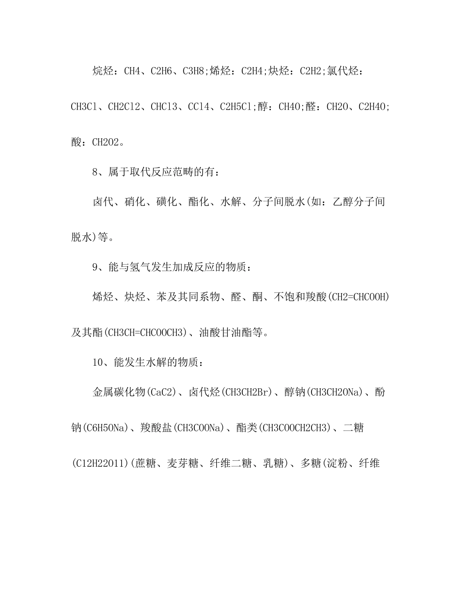 高考化学重难点突破有机化学基础知识点总结_第3页