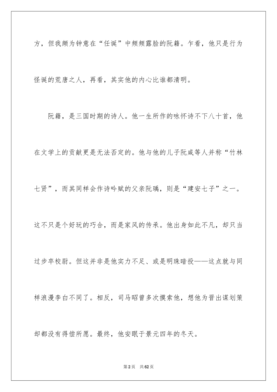 2024世说新语读书笔记_8_第2页