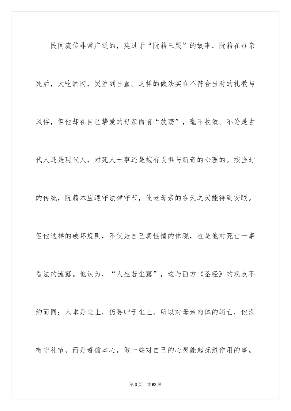 2024世说新语读书笔记_8_第3页