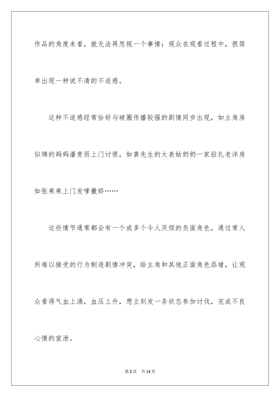 2024《安家》观后感_24_第2页