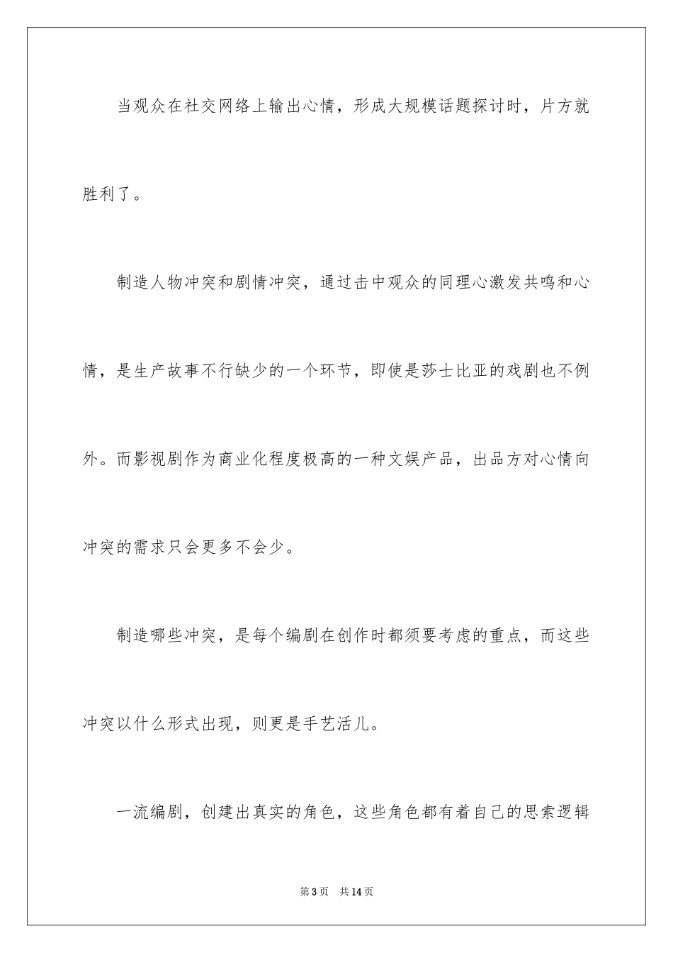 2024《安家》观后感_24_第3页